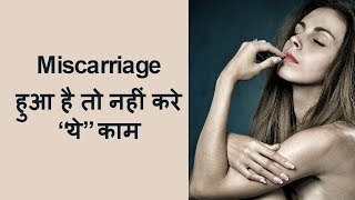 ... -- this video will show you what are the precautions after
miscarriage must be taken. 1. how to induce labor pain duri...