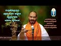 ಮುದ್ದು ನರಸಿಂಹ ಹಸೆಗೆ ಬಾ | Lakshmi Shobhane| Patha-Ep49-Verse 85 to 87 |Vid AvadhaniVenkateshaKulkarni