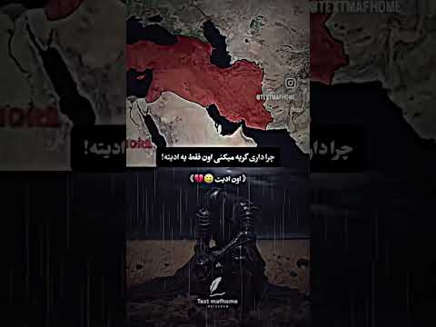 چرا گریه می کنی اون فقط یه ادیته همچنان اون ادیت