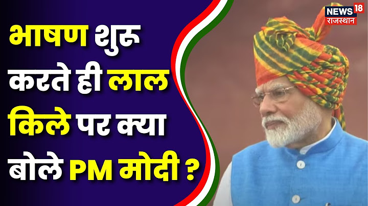 Independence Day 2024 : Red Fort पर अपने भाषण की शुरुआत में क्या बोल दिए PM Narendra Modi ? Top News