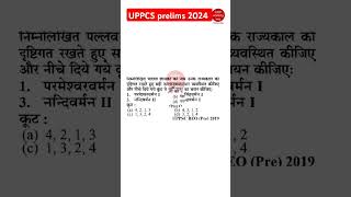 UPPSC exams pyqs for uppcs prelims 2024 #uppcsclasses #uppcs2024 #uppcspyq