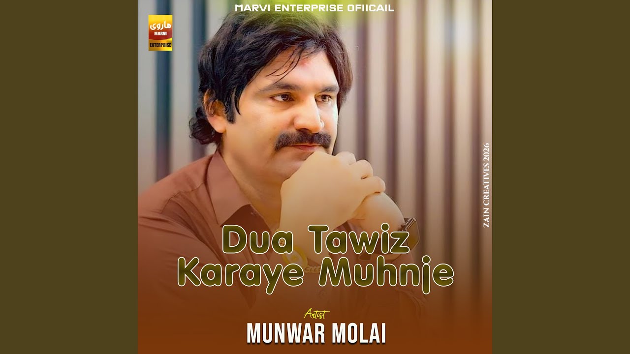Dua Tawiz Karaye Muhnje Yaar Te
