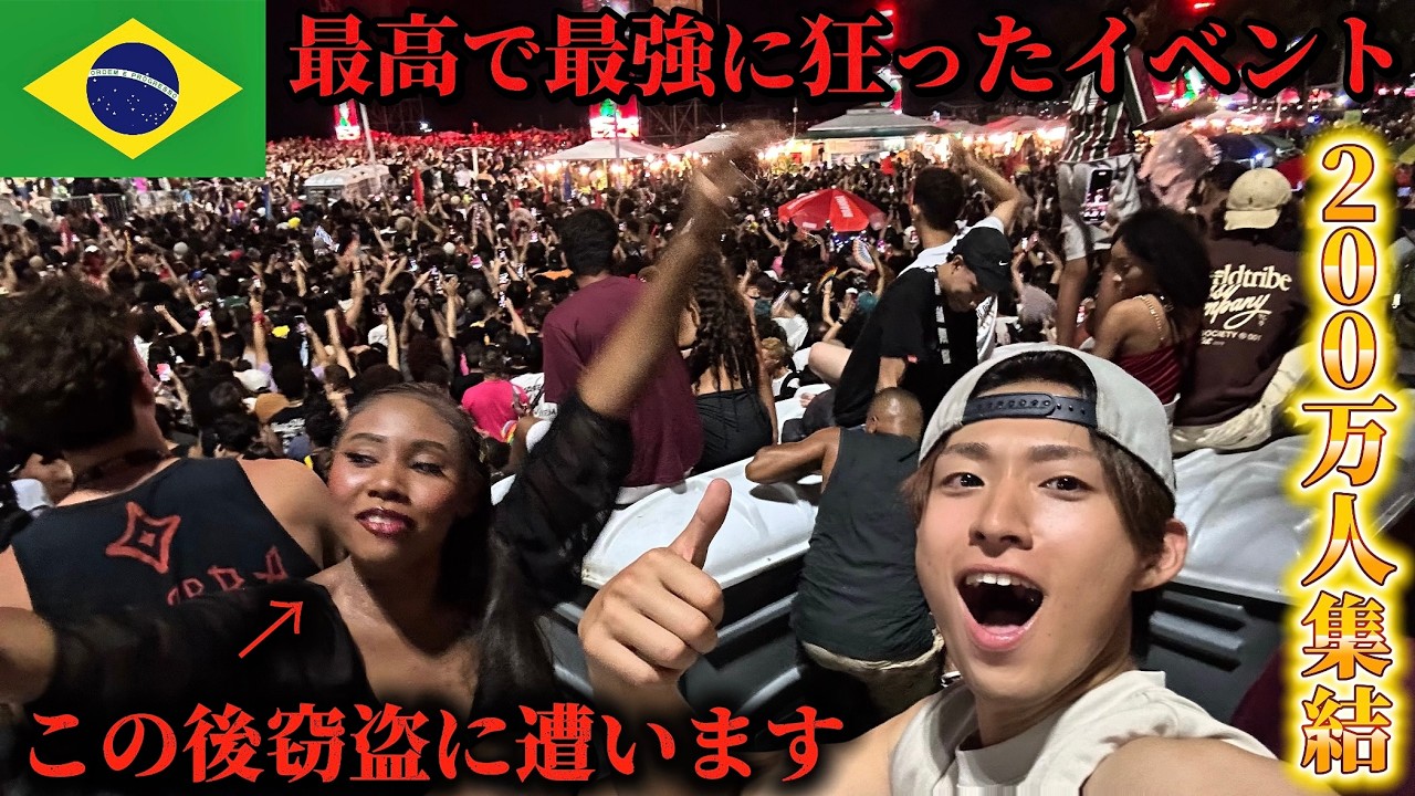 犯罪日常茶飯事のリオデジャネイロに来たけど、この都市最高にイカしてる...