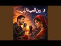 مهما صار نرجعلك