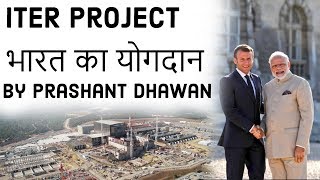 ITER Project भारत का योगदान Nuclear Fusion Technology Current Affairs 2019