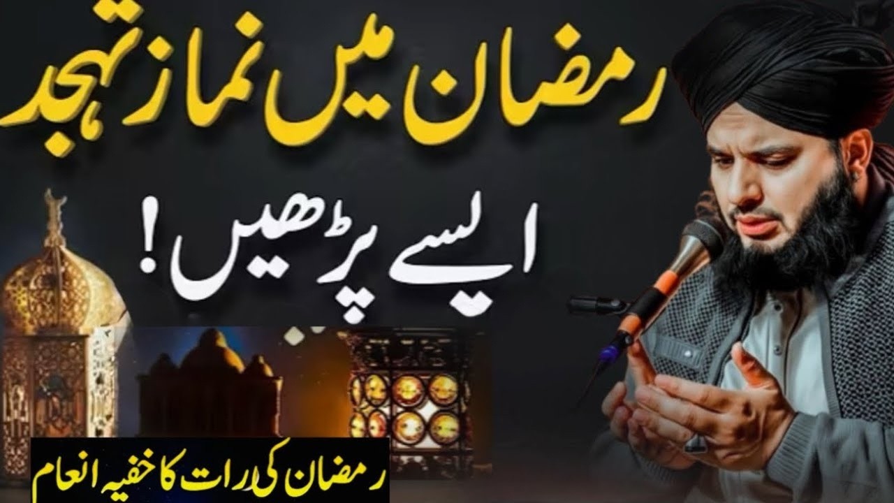 Ramzan Special: Tahajjud Ka Sahi Waqt Kya Hai?