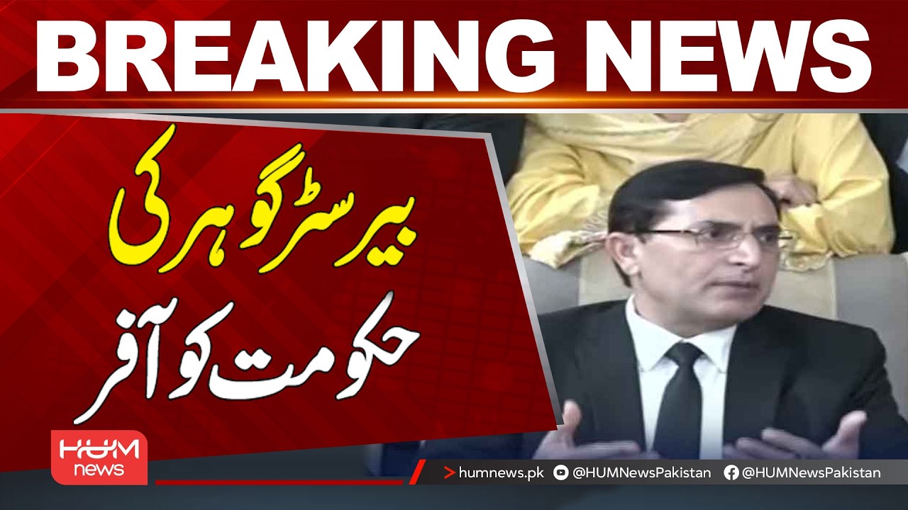 Barrister Gohar’s Offer to the Government | Breaking News | Hum News | Pakistan