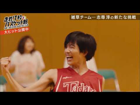 映画「走れ！T校バスケット部」メイキング秘蔵映像一挙公開！