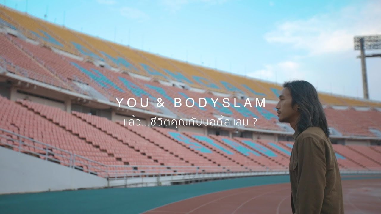 BODYSLAM FEST วันที่ 9 และ 10 กุมภาพันธ์ 2019 ณ ราชมังคลากีฬาสถาน
