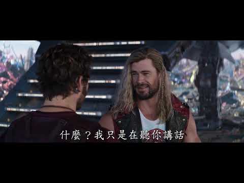 [電影預告] Marvel Studios《雷神奇俠4: 愛與雷霆》首回電影預告 (中文字幕)