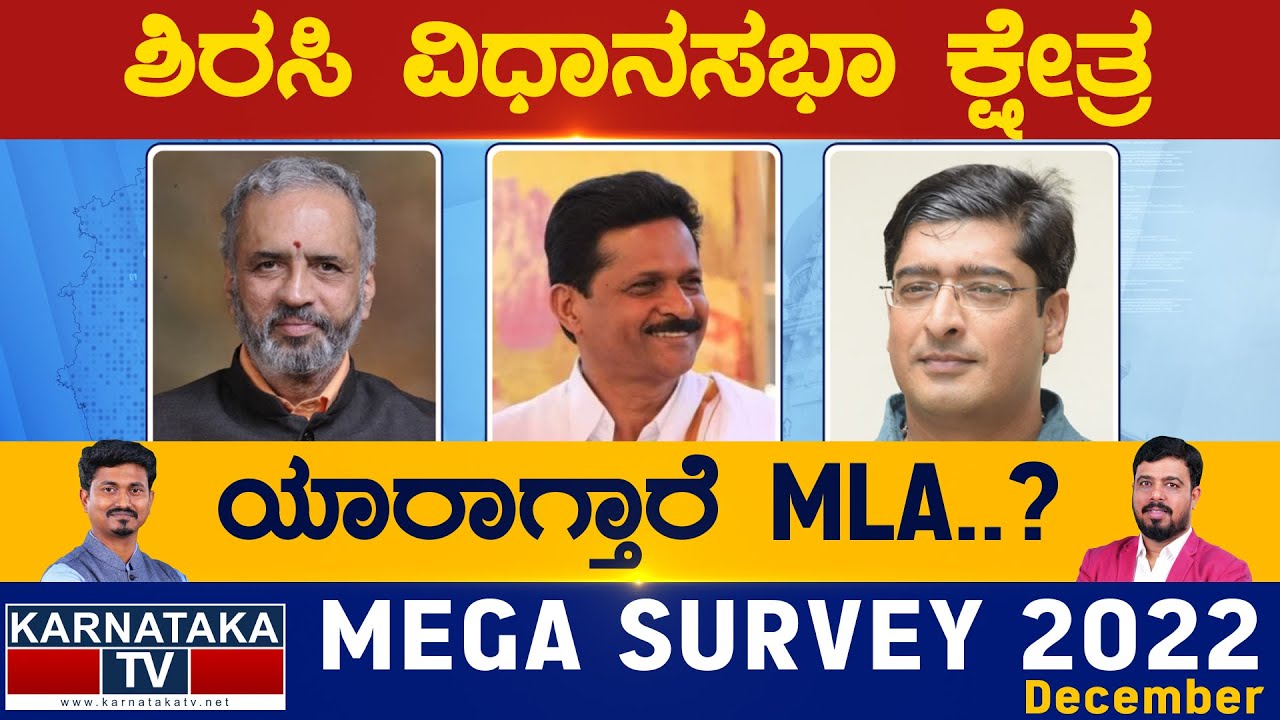 Sirsi Assembly Constituency | Karnataka TV Survey December 2022 | Karnataka TV
