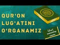 QURONU KARIMdan IDOFAH birikmalariga misollar 1-QISM | QUR'ON LUG'ATI + ARAB TILI GRAMMATIKASI