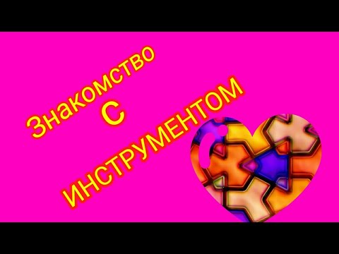 Знакомство с инструментом... Что такое синтезатор? Какие бывают! Зачем чёрные клавиши? Урок: 1..)
