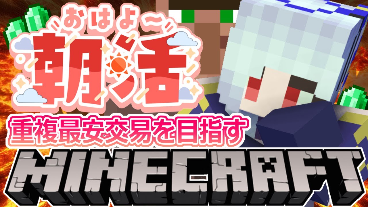 【朝活☀マイクラ】正月の運試しをしよう【マイクラ統合版/free talk Minecraft】  