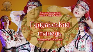 картинка: Гуцульський танець