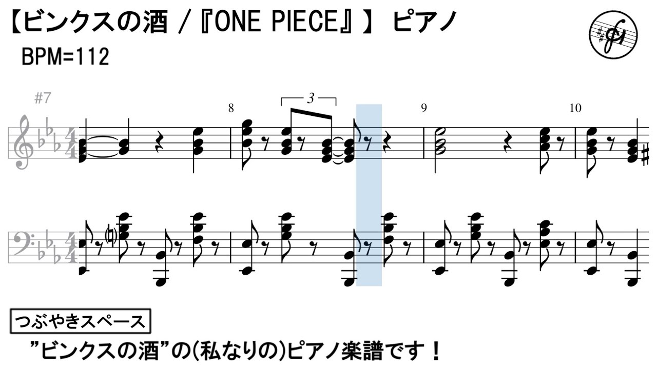 ビンクスの酒 One Piece ピアノ楽譜 Aiきりたん 耳コピ Youtube