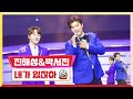 클린버전 진해성 박서진 내가 있잖아 미스터 로또 23회 TV CHOSUN 231102 방송