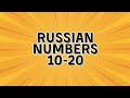 Russian Numbers 10–20 with pronunciation #russianlanguage #russianlearning #learnrussian