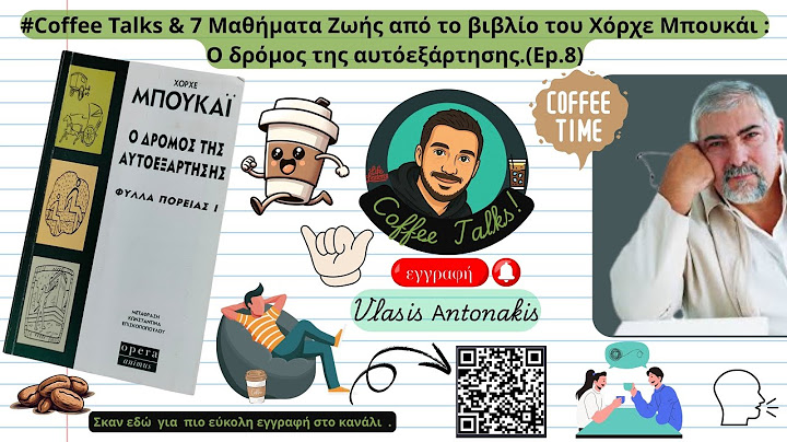 Coffee Talks & 7 μαθήματα ζωής από το βιβλίο του Χόρχε Μπουκάι: στον δρόμο της αυτό- εξάρτησης.