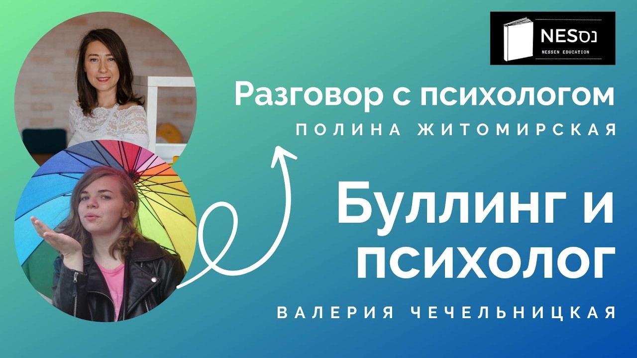 Буллинг: правда изнутри