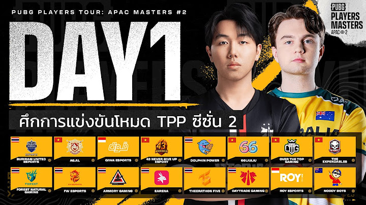 🔴 [TPP] Live สด! 𝗣𝗨𝗕𝗚 𝗣𝗟𝗔𝗬𝗘𝗥𝗦 𝗧𝗢𝗨𝗥: 𝐀𝐏𝐀𝐂 𝐌𝐚𝐬𝐭𝐞𝐫#2 วันที่ 1 | ทัวร์ใหม่โหมด TPP