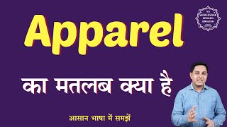 Apparel meaning in Hindi | Apparel ka matlab kya hota hai | English to hindi
