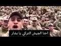 الجيش التركي يرسل رسالة ويهدد بشار الأسد في ادلب/حالات واتس اب/الثورة السورية/الجيش السوري الحر 💚💚