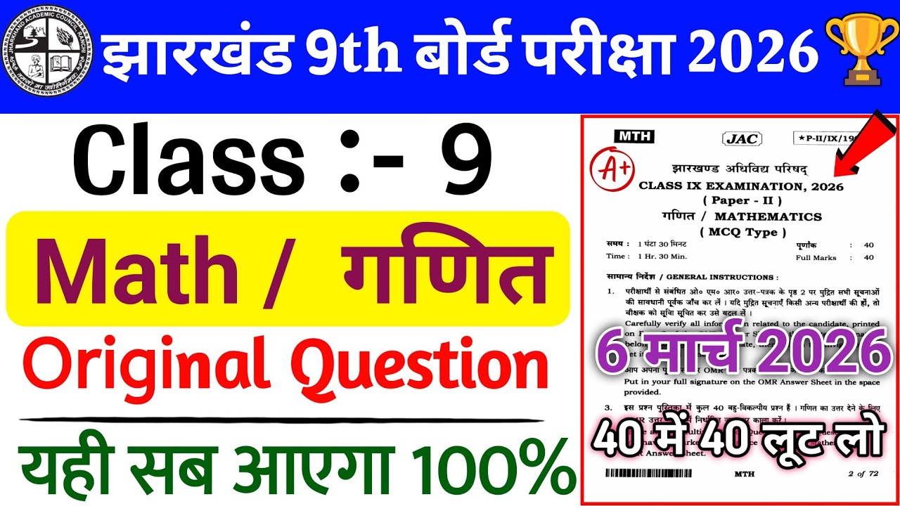 Class 9 Math 6 March Paper 2026 🔥 | Class 9 Math Paper 2026 🤫 | Class 9 Viral Question Paper |
