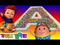 ABC গানগুলো (The ABC Song) - Learn ALPHABETS | Bangla Ball Pit Show for Kids | ChuChu TV