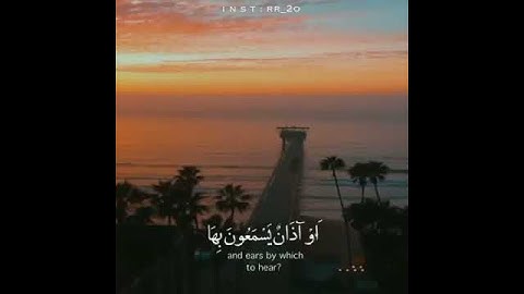 فانها لاتعمى الأبصار ولكن تعمى القلوب التي في الصدور ||تلاوة ندية بصوت القارئ ماهر المعيقلي