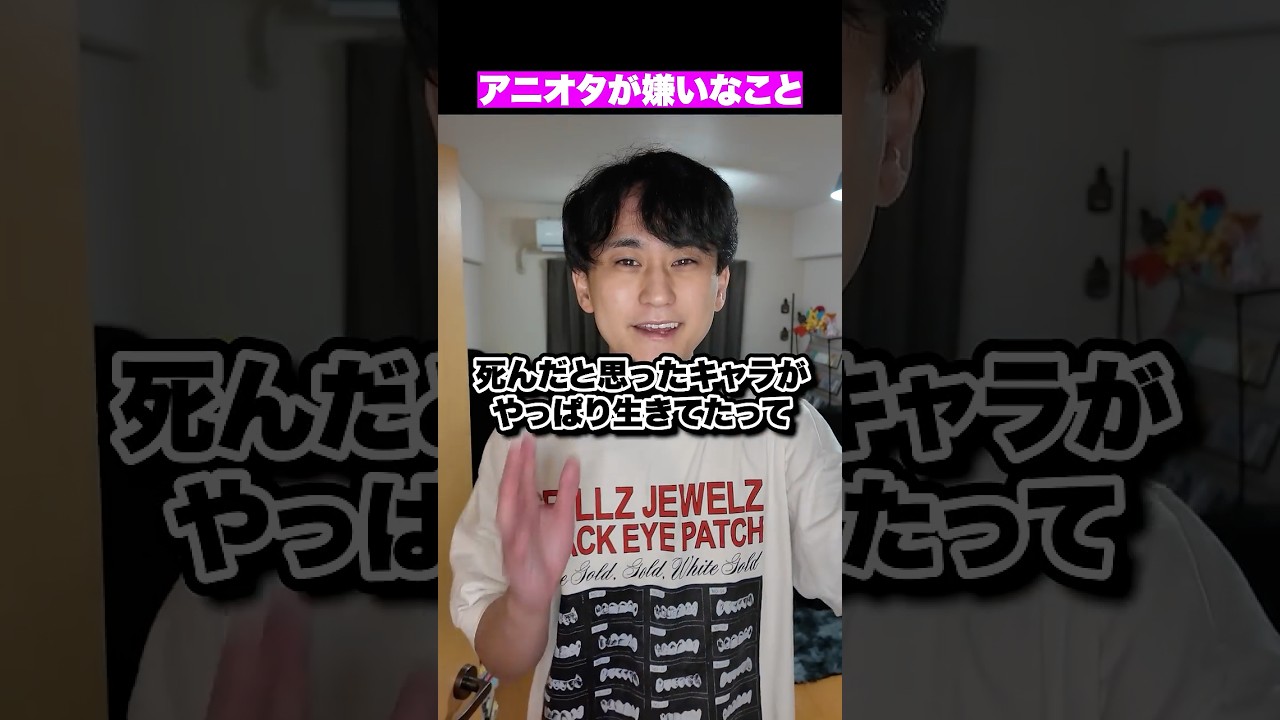 アニオタが萎える瞬間9選。#shorts