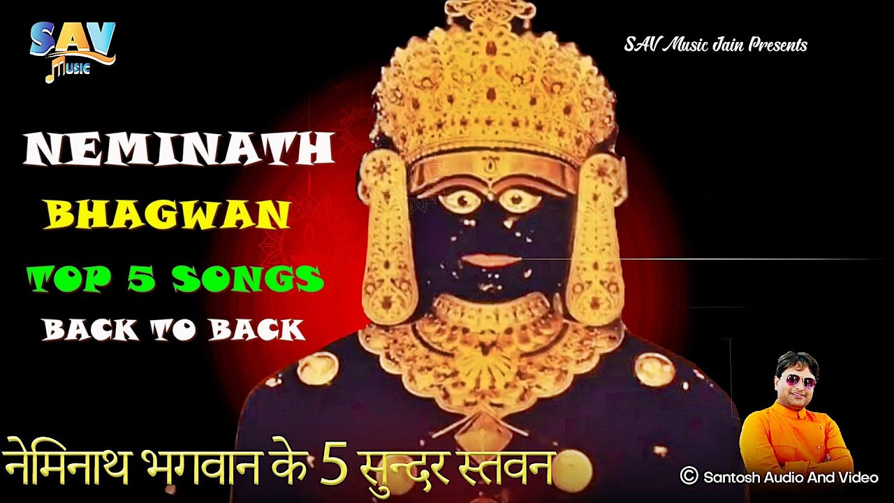    5     Top 5 Neminath Bhagwan Songs Back To Back  jainguruganesh