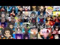 اغنيه سوكونا ملك اللعنات 