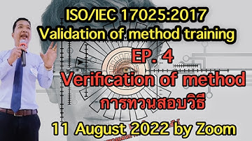 17025 Validation training : EP 3 Verification of method (การทวนสอบวิธี)