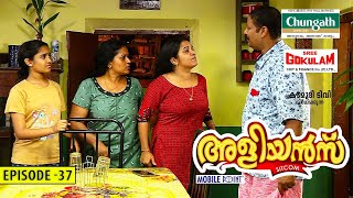 Aliyans - 37 | നാടന്‍കോഴി | Comedy Serial (Sitcom) | Kaumudy