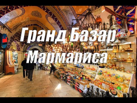 Grand Bazaar -