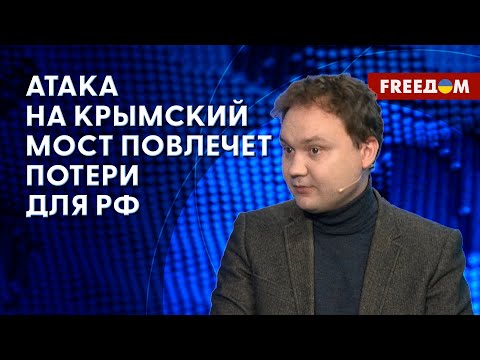 🔥 УДАР по Крымскому мосту – ПОЩЕЧИНА Путину. Комментарий эксперта