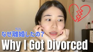 【Casual Japanese Listening】What I learned from divorce. 離婚から学んだこと。