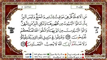 حفظ سورة البقرة( ياسين الجزائري )من الآية 186 إلى 190 مكررة