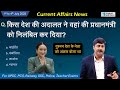 1st to 4th July 2025 Current Affairs by Sanmay Prakash | EP 1401 | Sarkari Job News