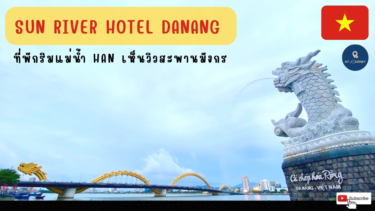 รีวิวโรงแรม Sun River Hotel Danang ดานัง เวียดนาม ใกล้ตลาดฮาน EP7