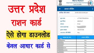 Up ration card download nahi ho raha | naam se ration card kaise nikale | #rationcard screenshot 3