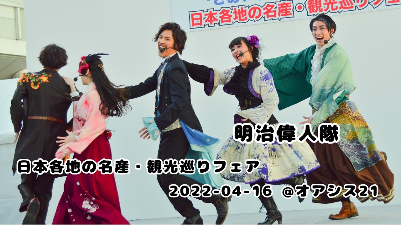 【明治偉人隊】日本各地の名産・観光巡りフェア