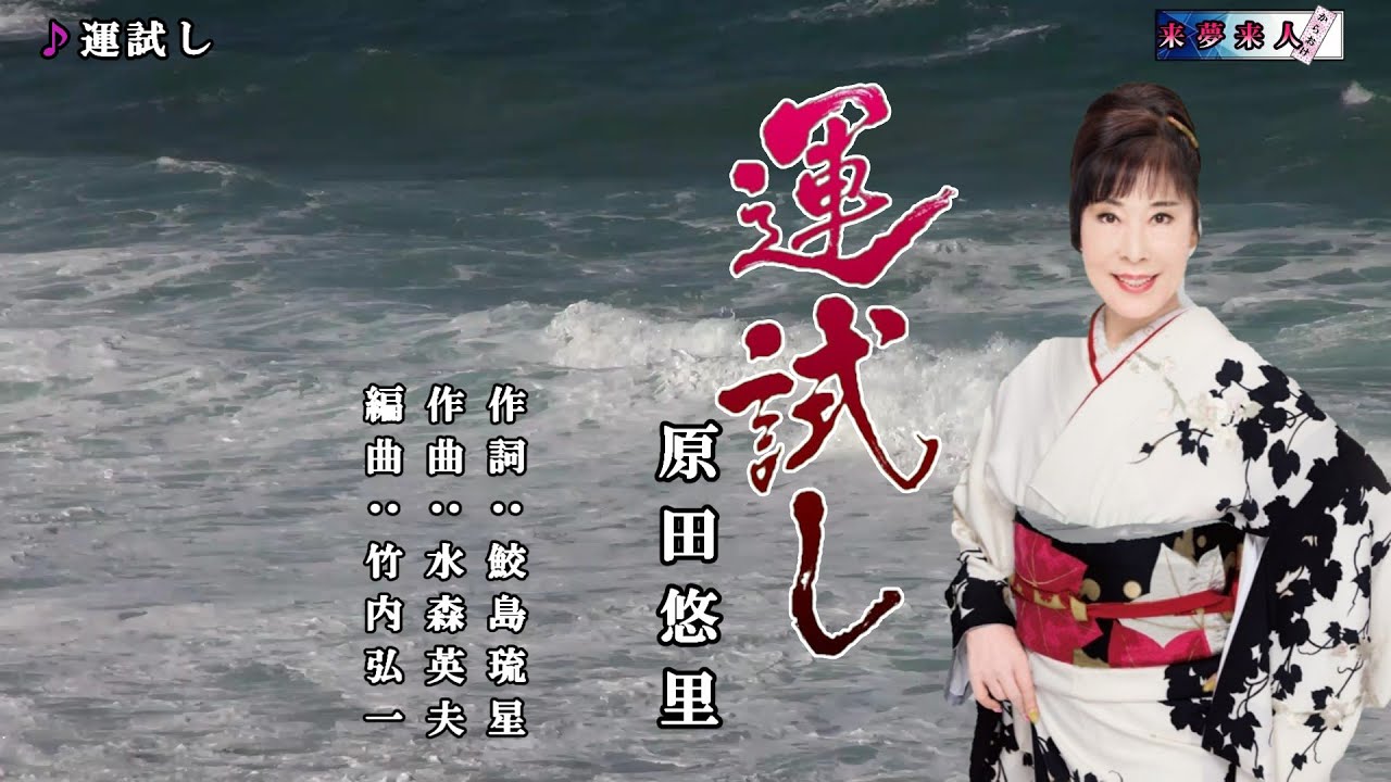 原田悠里 (カラオケDVD/本人歌唱) Amazon.co.jp: 原田悠里 (カラオケDVD/本人歌唱) : 原田悠里: DVD