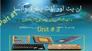 Information Technology Basics/Code 260/AIOU /Unit #3/Part 1/ INPUT AND OUTPUT DEVICES