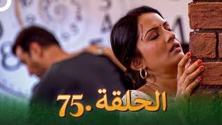 Itna Karo Na Mujhe Pyaar | 75 العمر الضائع الحلقة