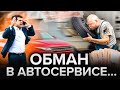 Как ОБМАНЫВАЮТ в АВТОСЕРВИСЕ? / История НЕДОВОЛЬНОГО клиента / Сервис Land Rover