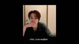 Минхо - мафия.Полное видео смотри у меня на канале. #shortsclip#youtube#leeknow#straykids#shorts#top