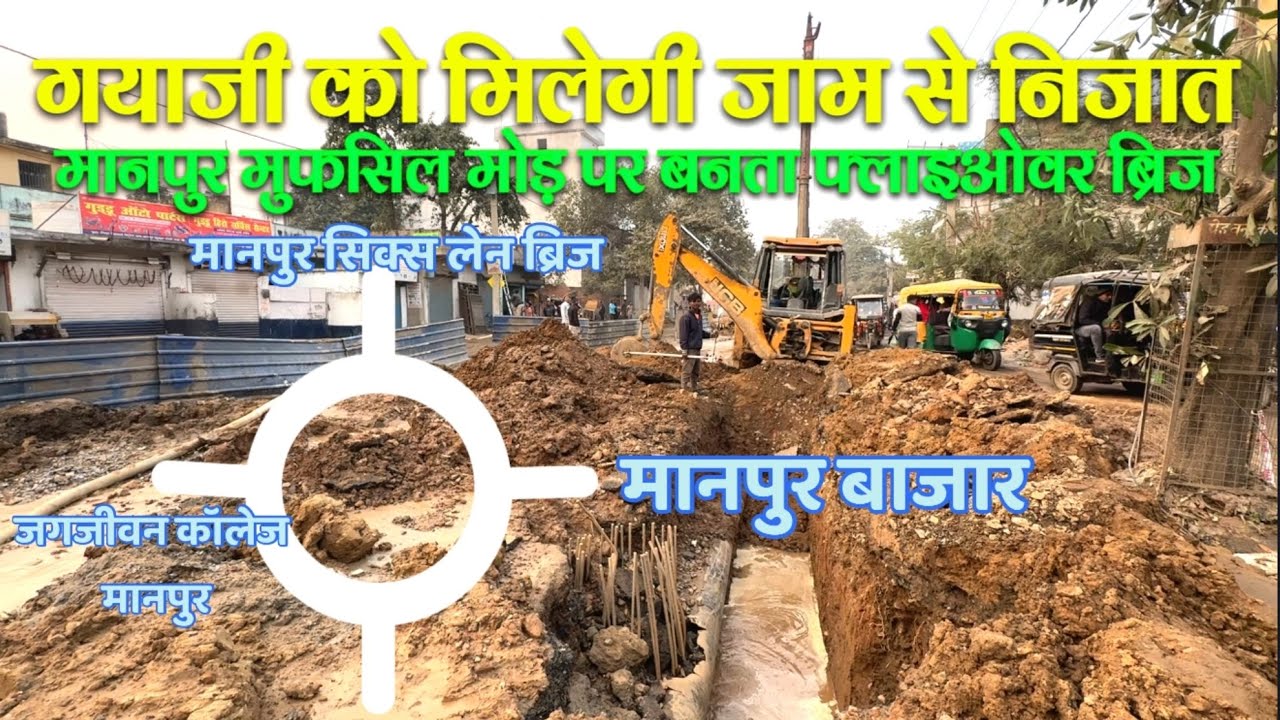 Gaya Ji Manpur Flyover Construction Update || Manpur Mufasil ,Jankpur ,Jagjivan College ,Six lane 