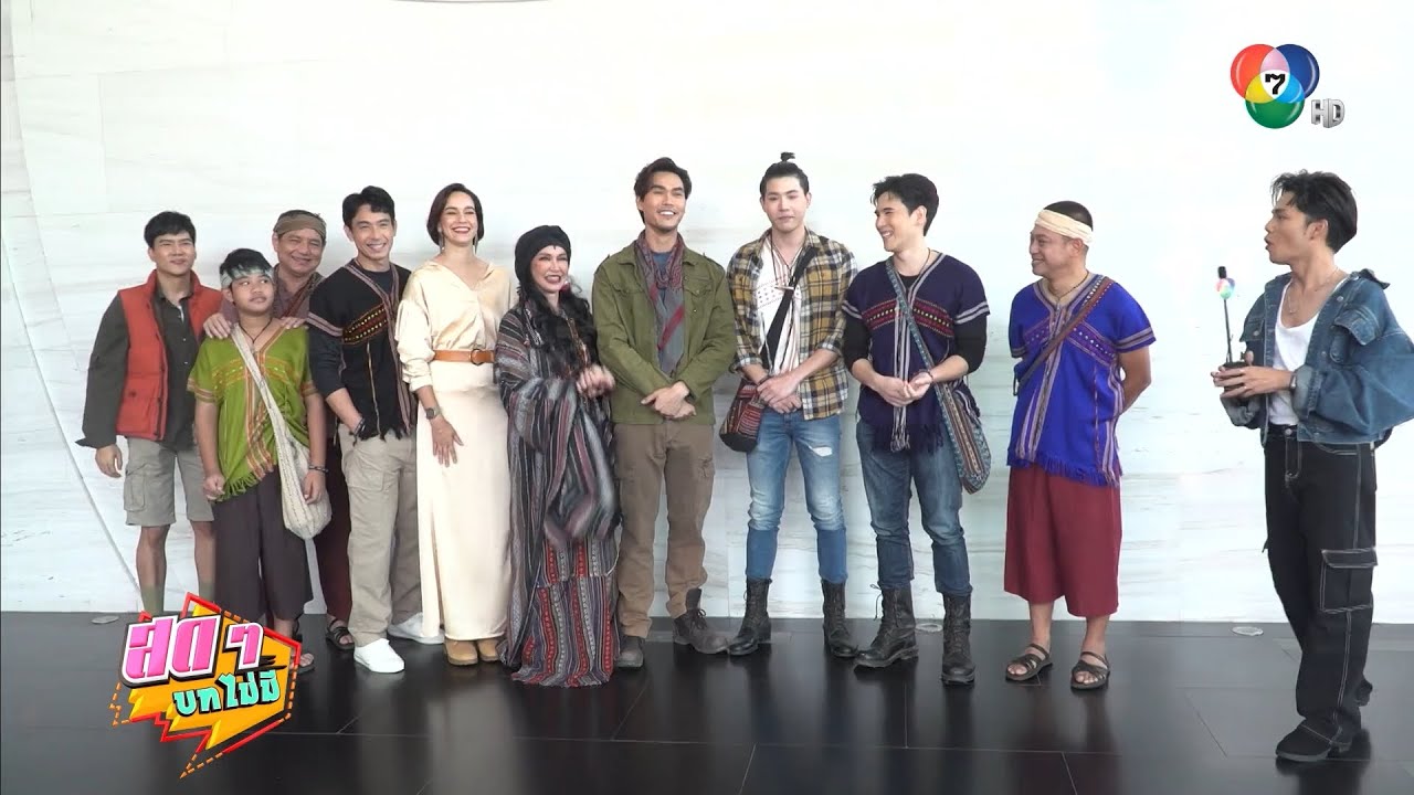 สดๆ บทไม่มี | มนตราฟ้าฟื้น | 15 ธ.ค.66